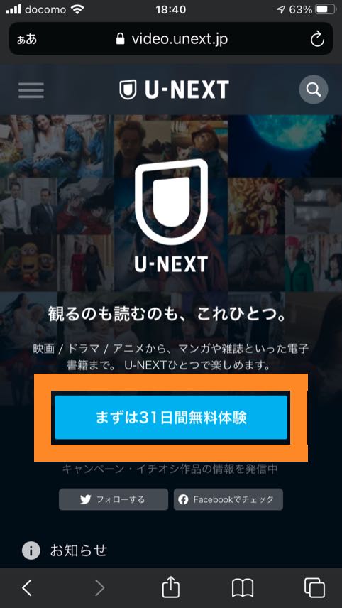 U-NEXTのトップ画面