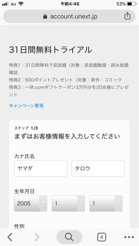 U-NEXTの登録画面の上半分